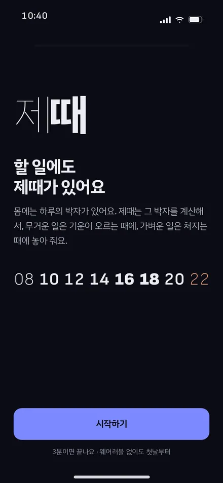 온보딩 1 · 시작