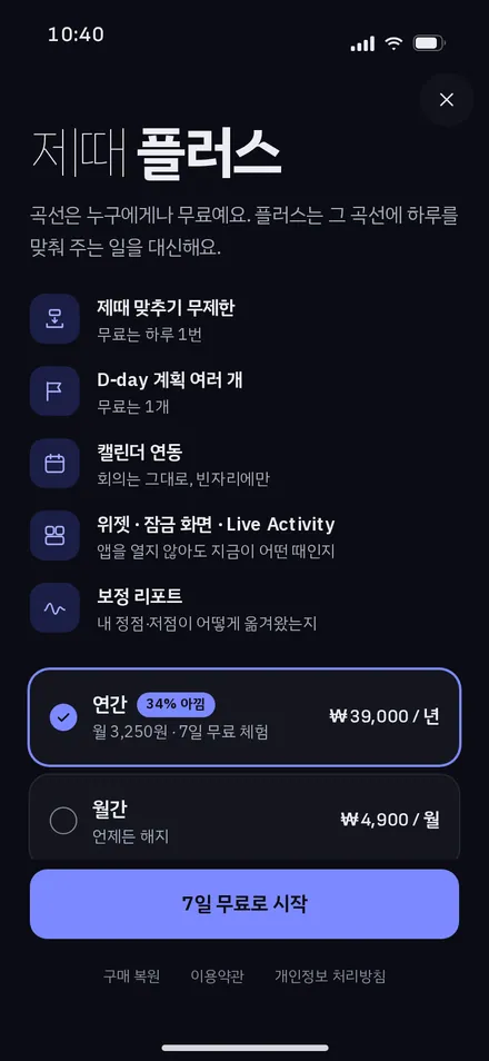 제때 플러스
