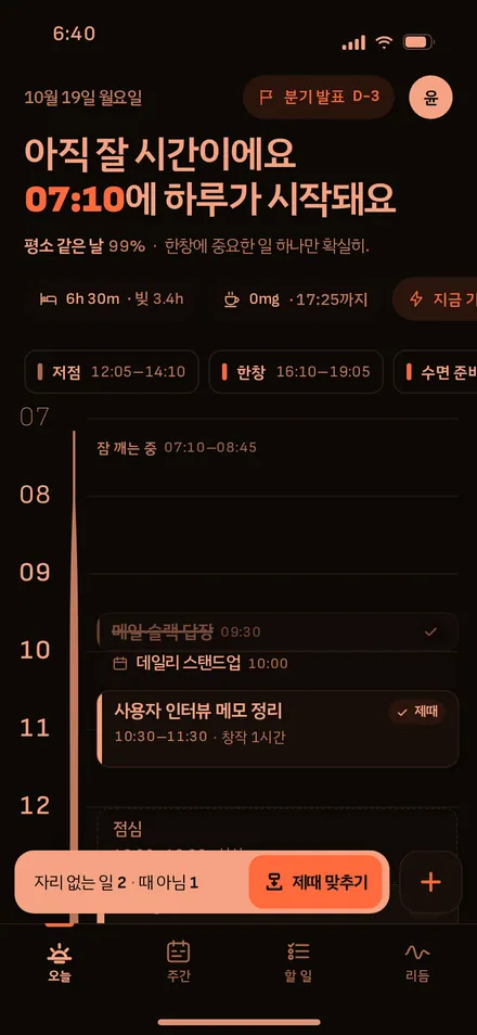 오늘 · 기상 전(불씨 유지)