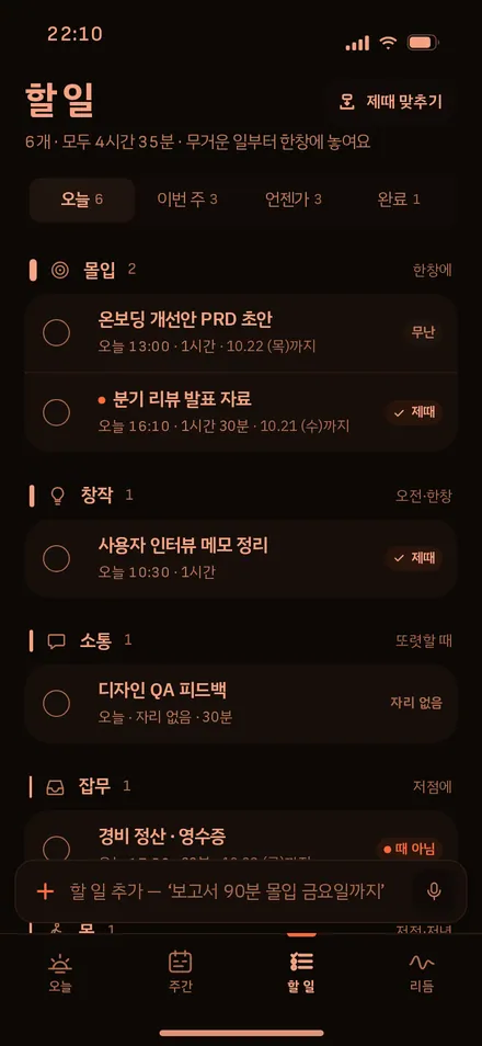 할 일
