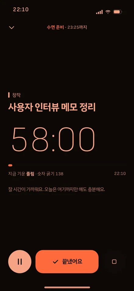 집중 · 밤(가장 가는 숫자)
