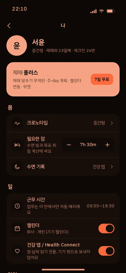 나 · 설정