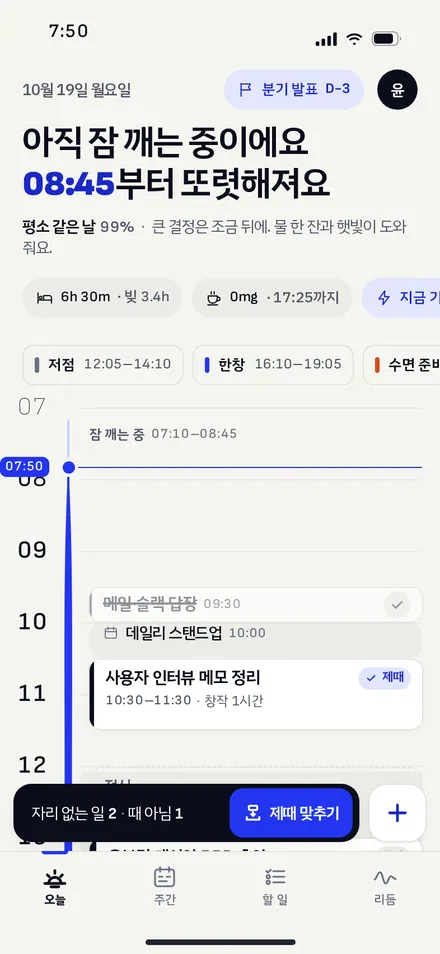 오늘 · 잠 깨는 중