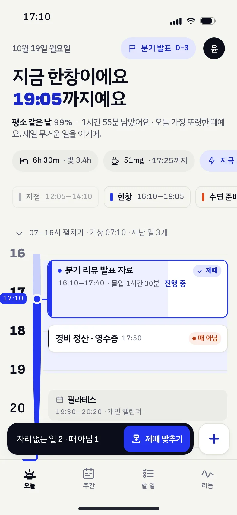 오늘 · 한창