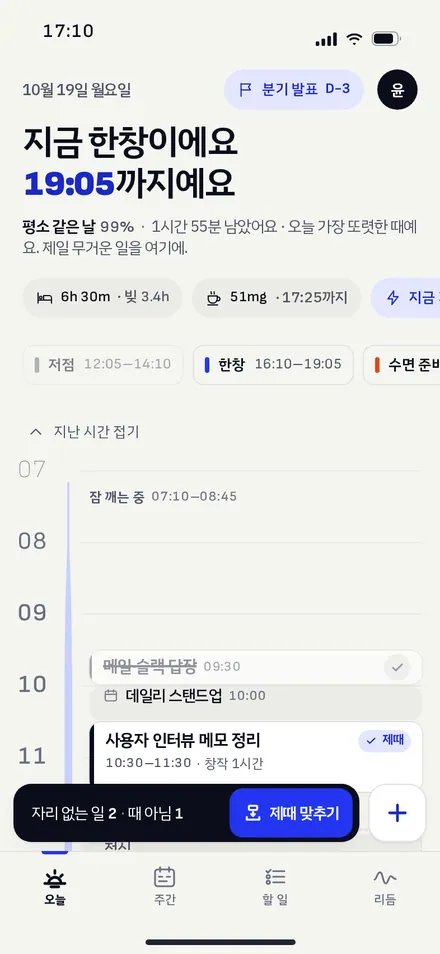 오늘 · 지난 시간 펼침