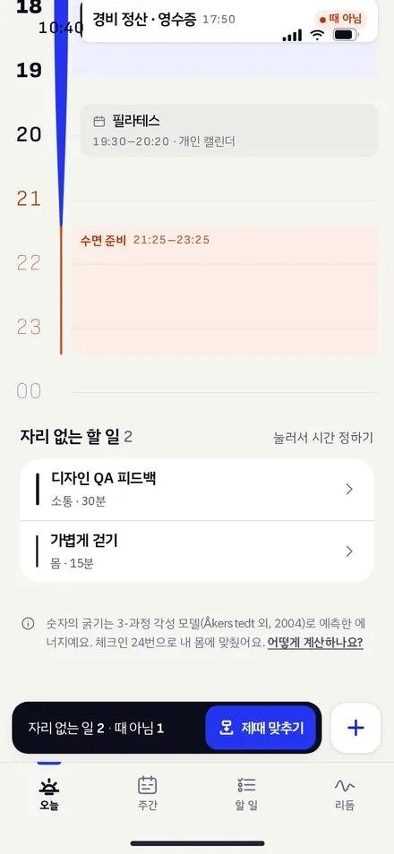 오늘 · 아래(자리 없는 할 일)