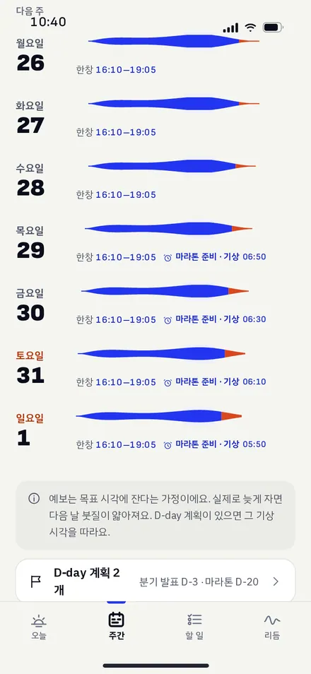 주간 · 다음 주