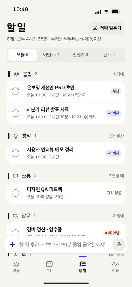 할 일 · 오늘