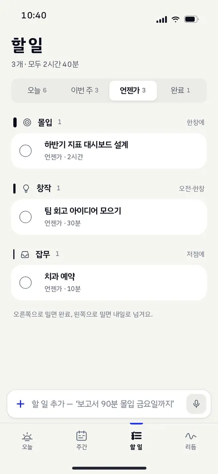 할 일 · 언젠가