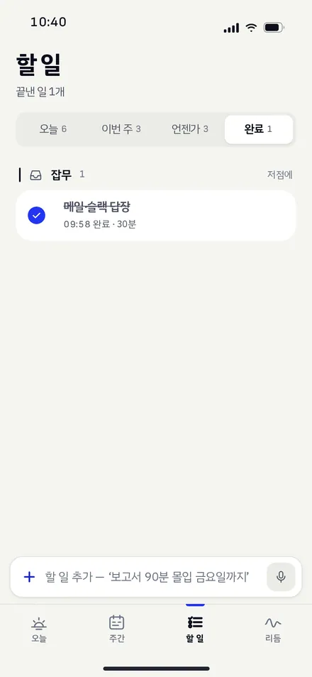 할 일 · 완료