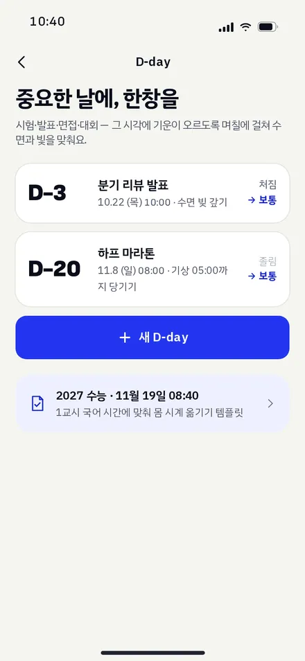 D-day 목록