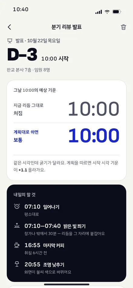 D-day · 분기 발표(빚 갚기)