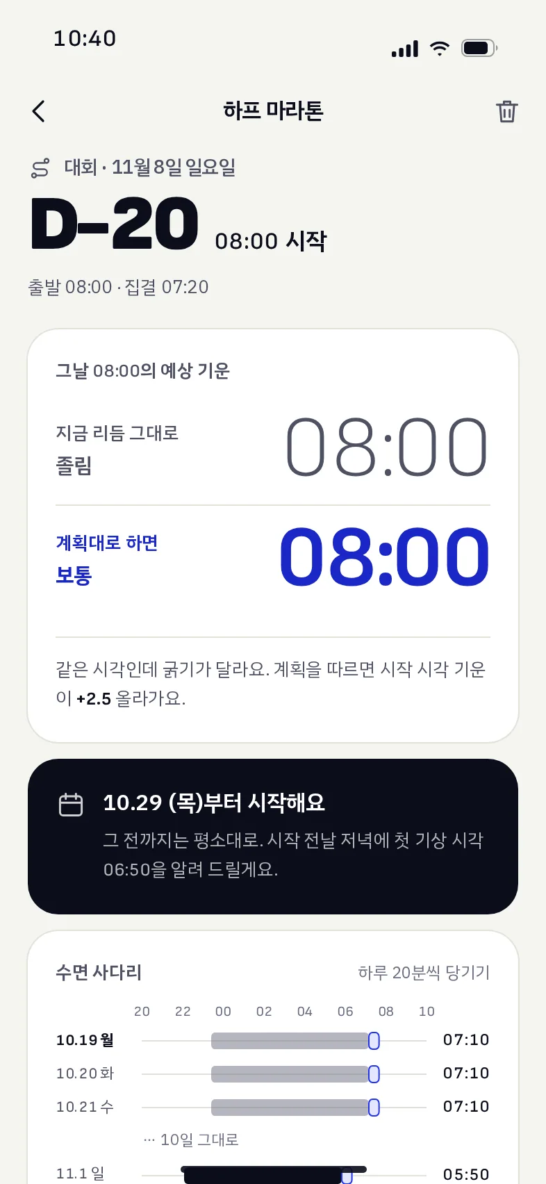 D-day · 하프 마라톤(시각 당기기)