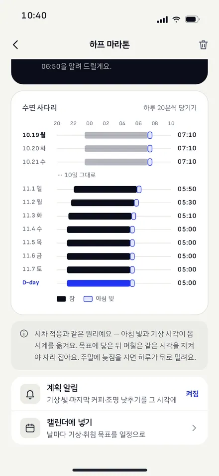 D-day · 수면 사다리