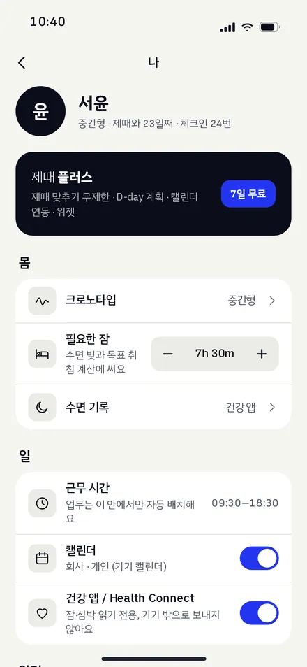 나 · 설정