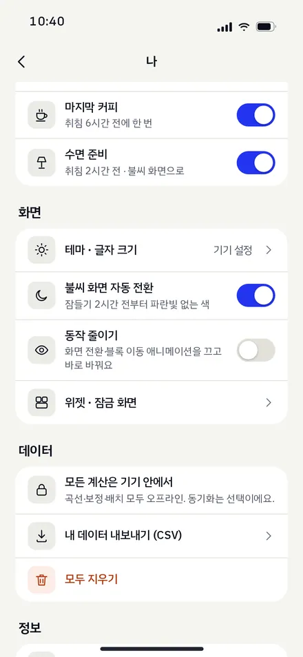 나 · 설정(아래)