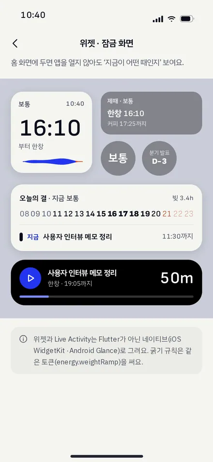 위젯 · 잠금 화면 · Live Activity