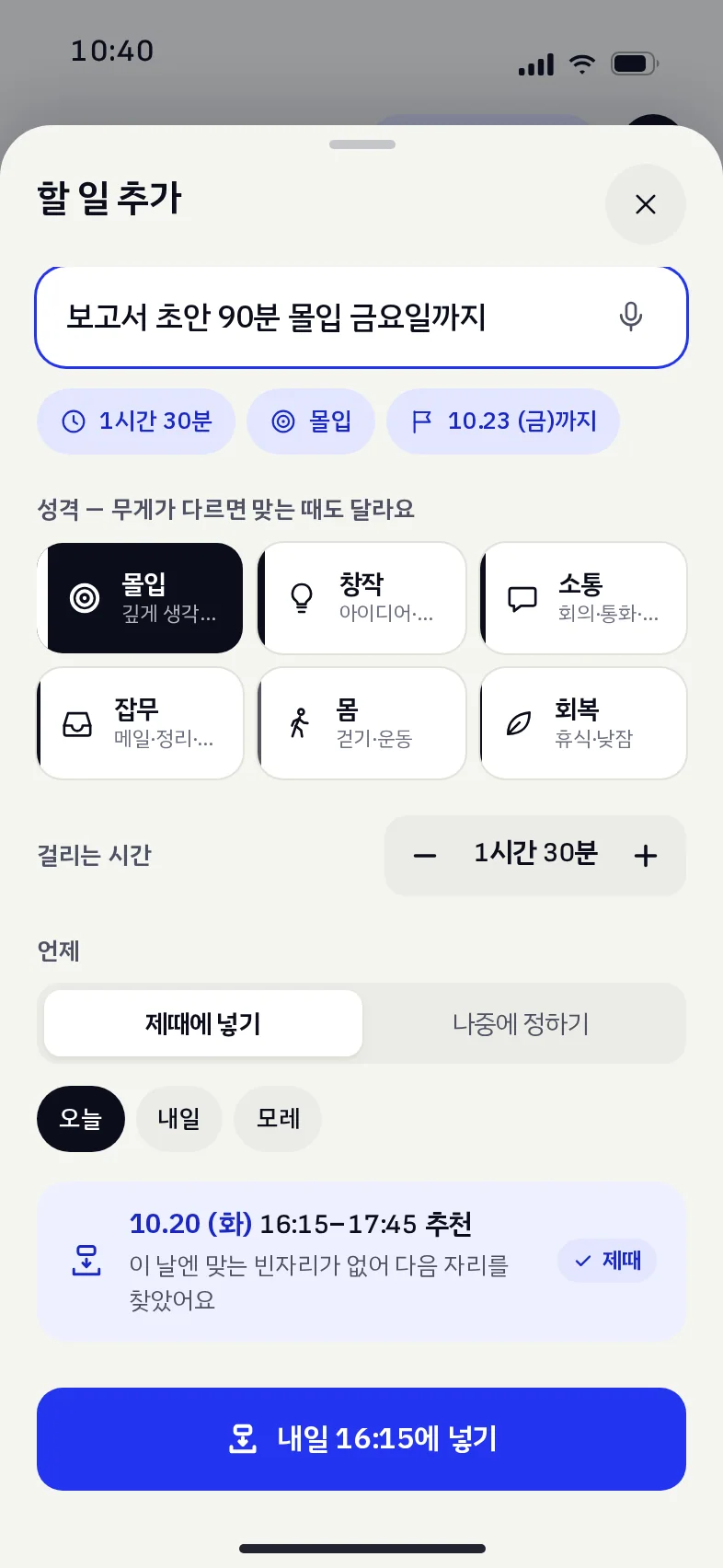 할 일 추가 · 해석 결과