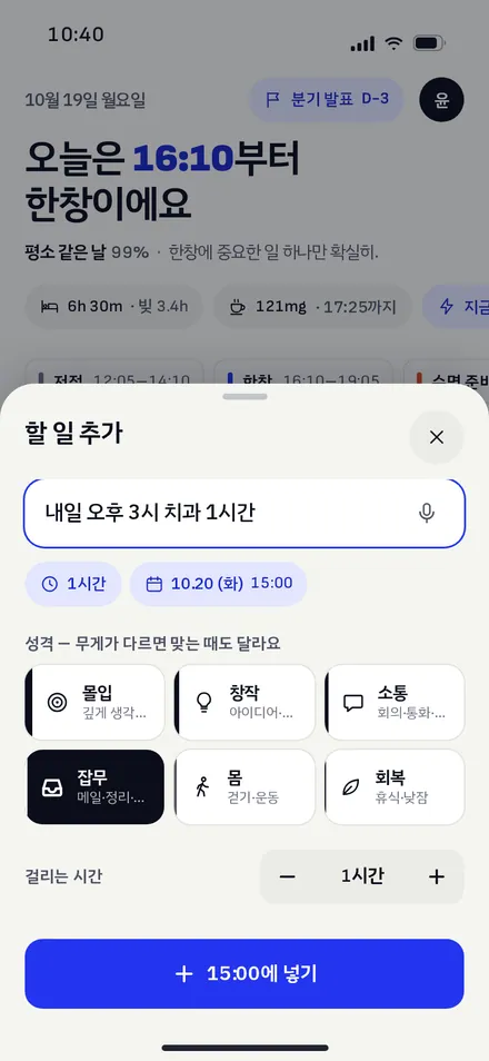 할 일 추가 · 시각 지정