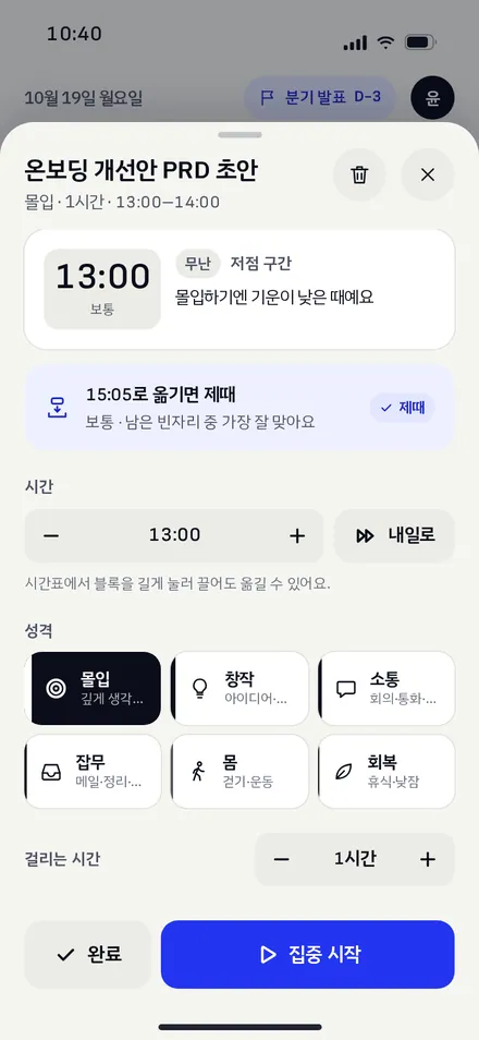 할 일 상세 · 무난(더 좋은 자리)