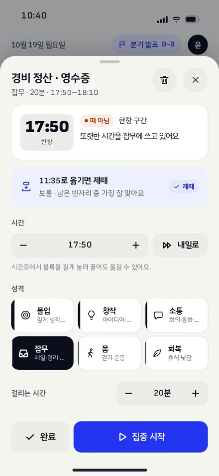 할 일 상세 · 때 아님