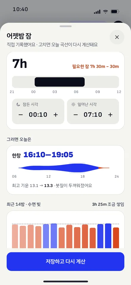 어젯밤 잠 · 고치는 중