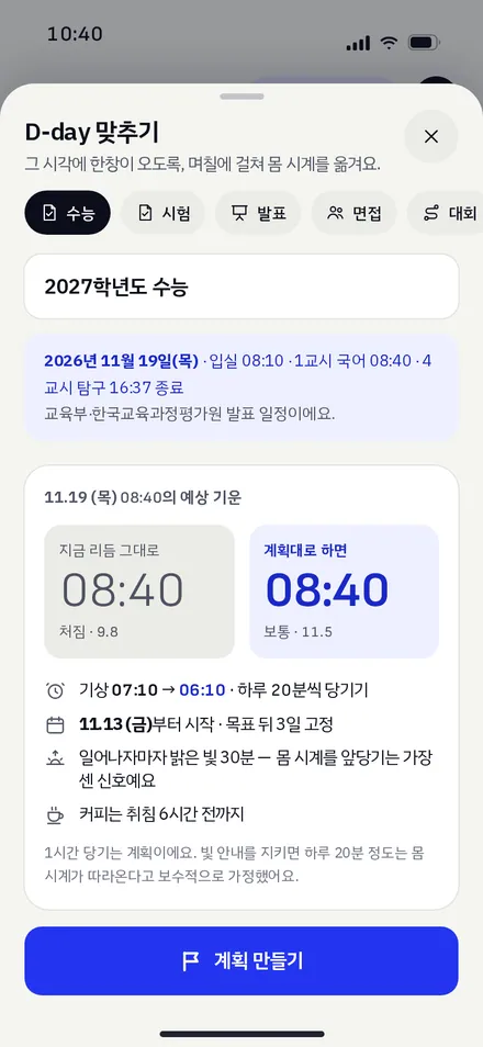 D-day 만들기 · 수능