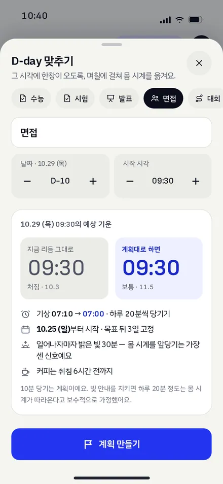 D-day 만들기 · 면접