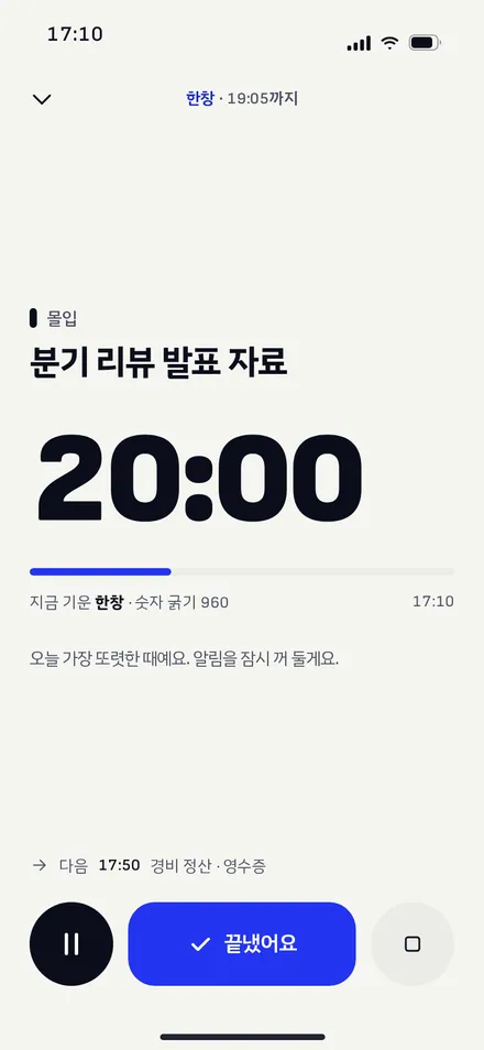 집중 · 한창