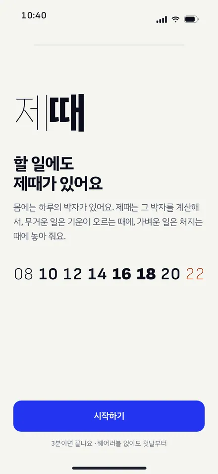 온보딩 1 · 시작