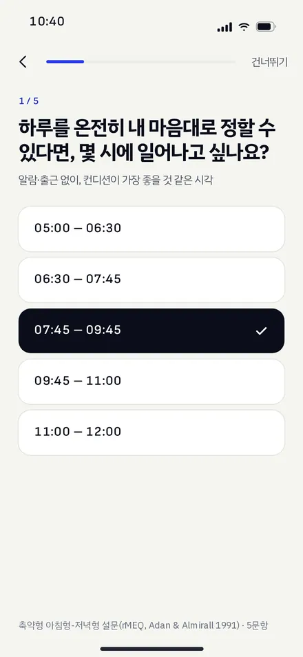 온보딩 3 · 설문 1/5