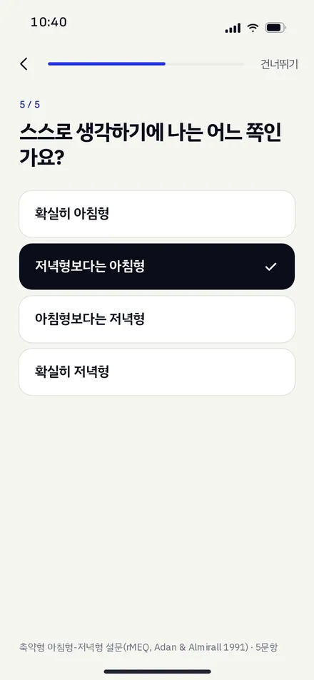 온보딩 · 설문 5/5