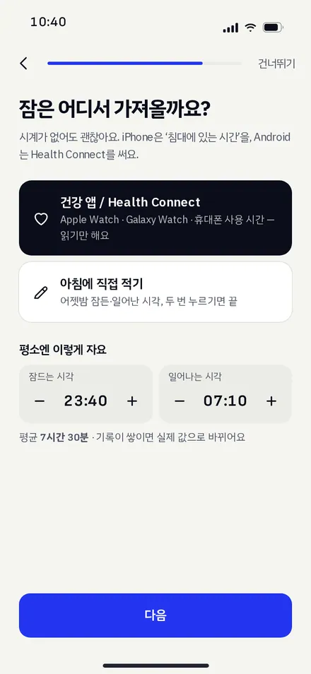 온보딩 · 잠 데이터