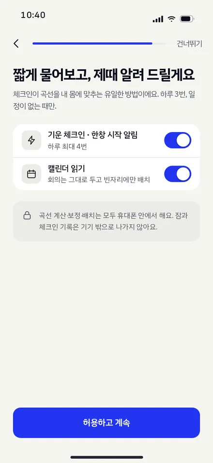온보딩 · 알림