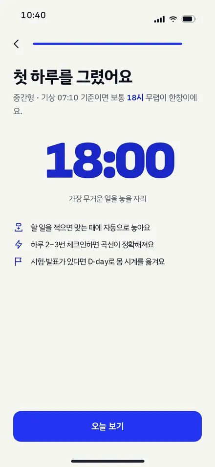 온보딩 · 첫 하루