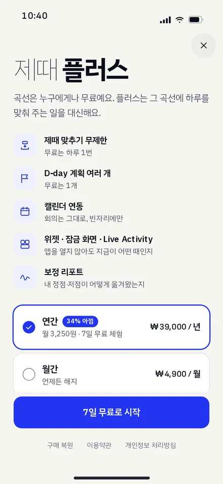 제때 플러스
