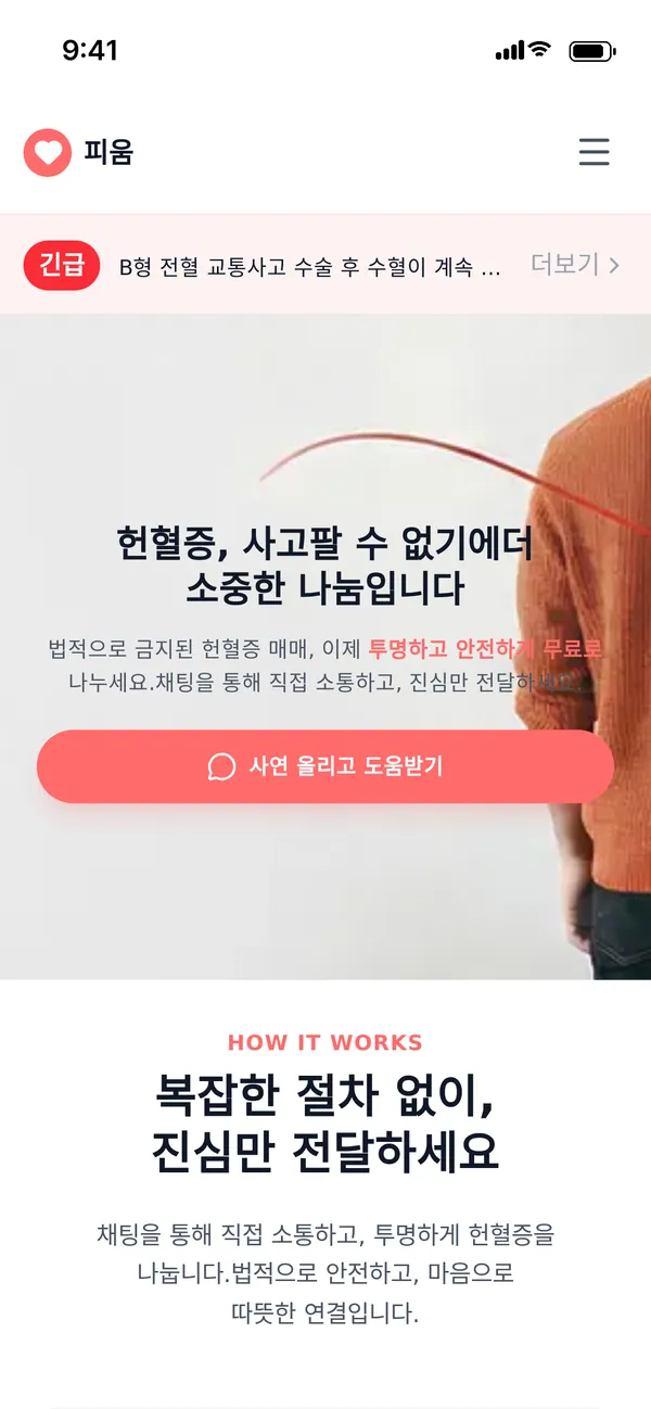 홈 · 긴급 배너