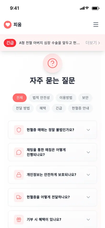 자주 묻는 질문