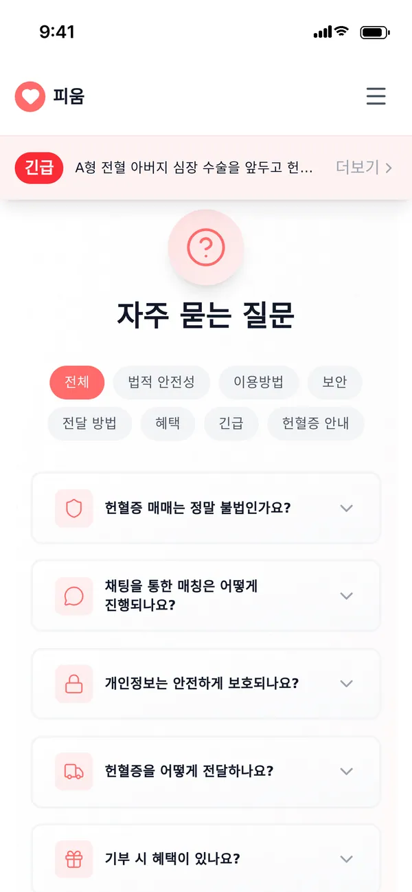 자주 묻는 질문