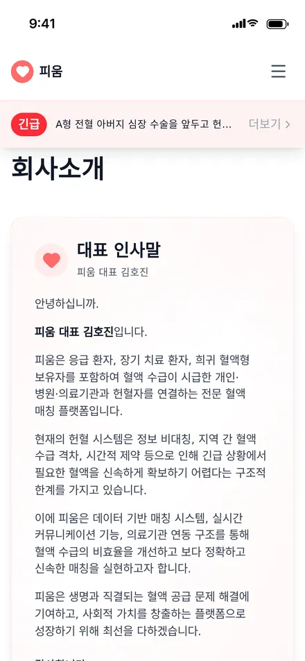 회사 개요