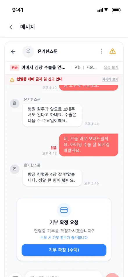 채팅방 · 기부 확정 요청