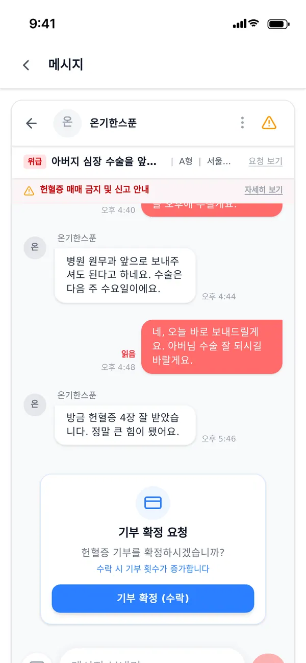 채팅방 · 기부 확정 요청