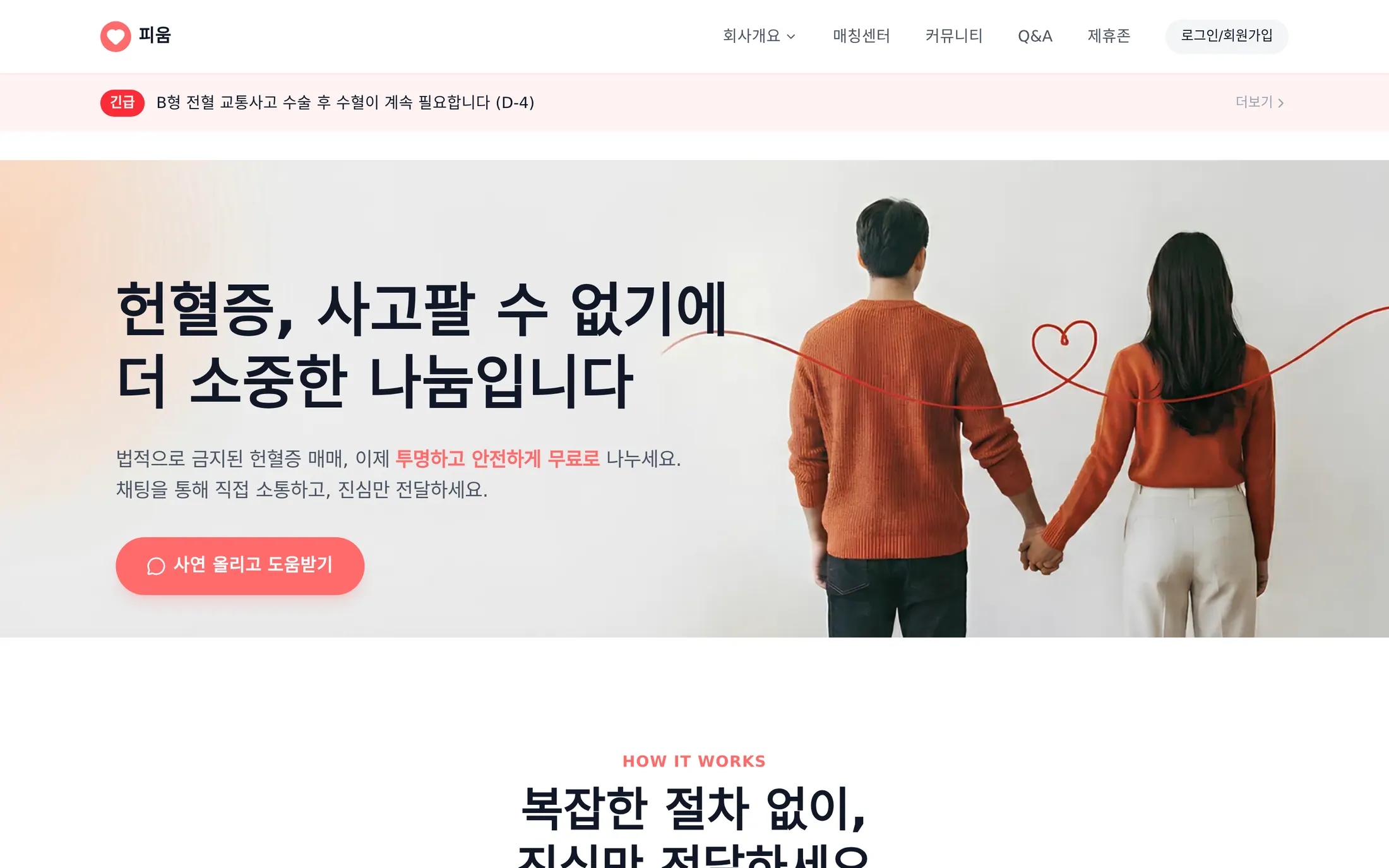 홈 · 긴급 배너