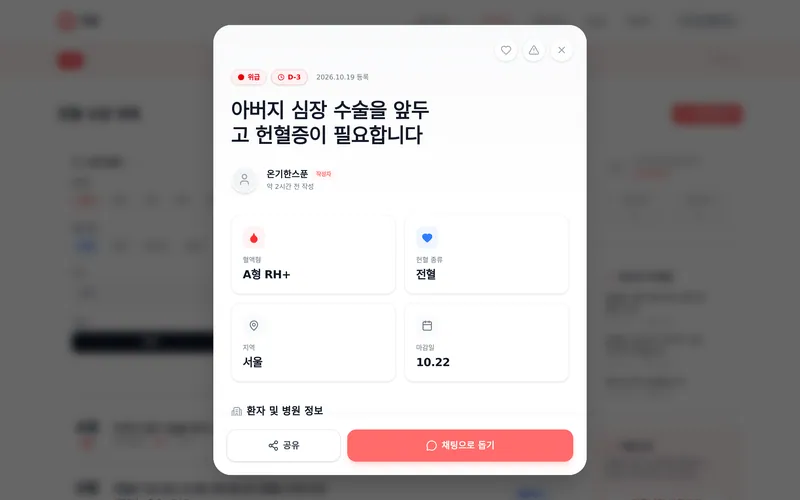 요청 상세 · 채팅으로 돕기