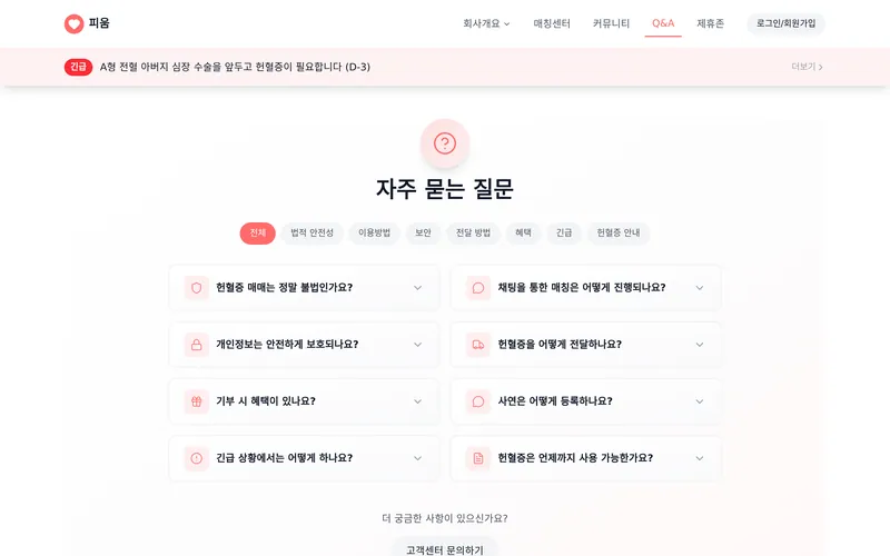 자주 묻는 질문
