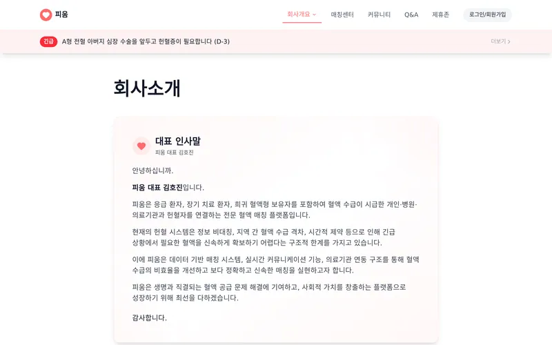 회사 개요