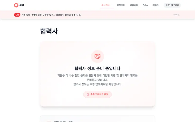 협력사