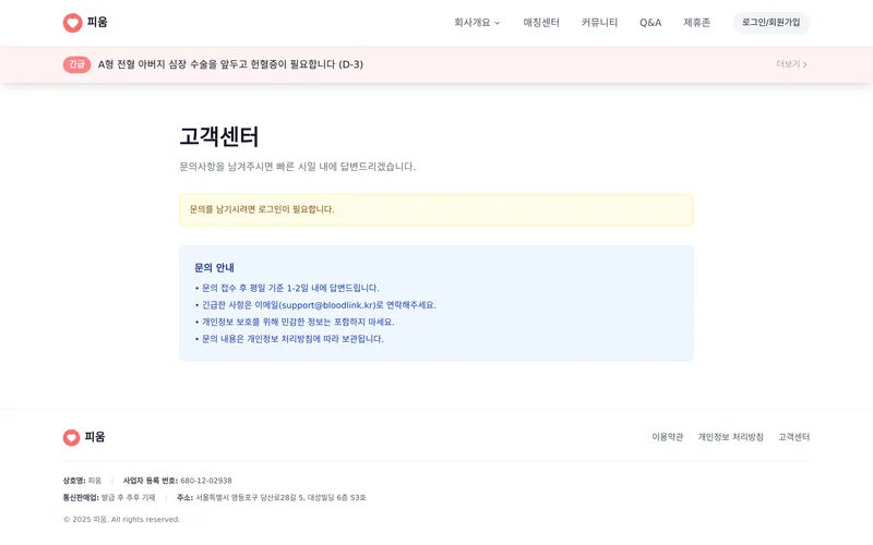 고객센터 · 1:1 문의