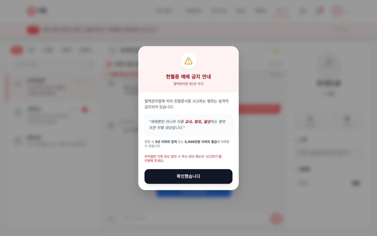 채팅 · 매매 금지 안내