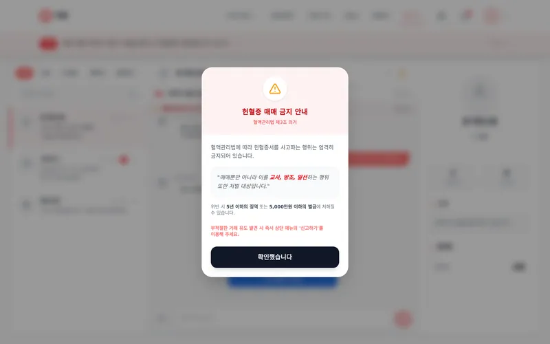 채팅 · 매매 금지 안내